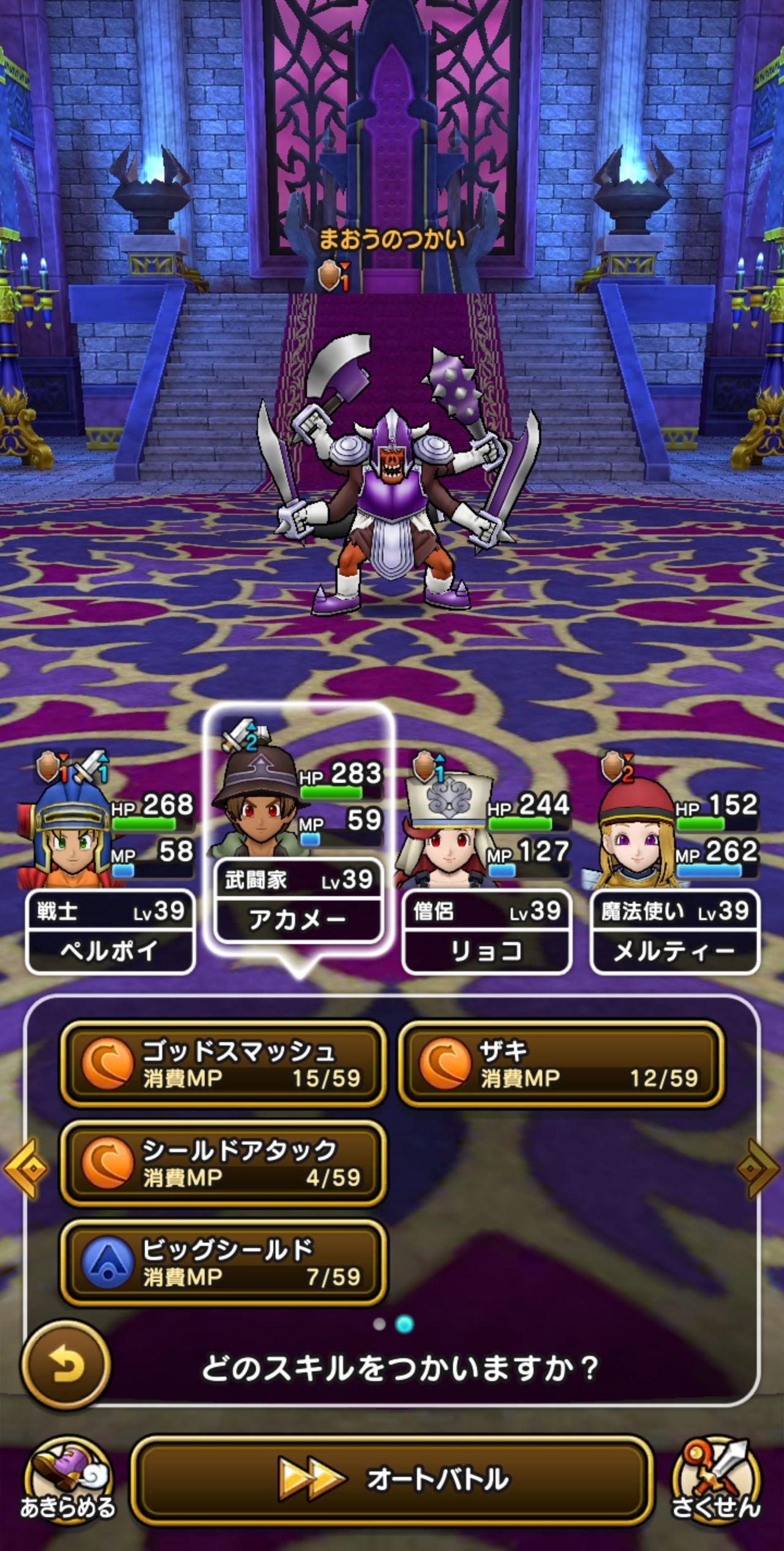 5章10話 商人の心得 ボス まおうのつかいに挑戦 ドラクエウォーク 攻略 日記 5章10話 商人の心得 ボス まおうのつかいに挑戦 ドラクエウォーク 攻略 日記