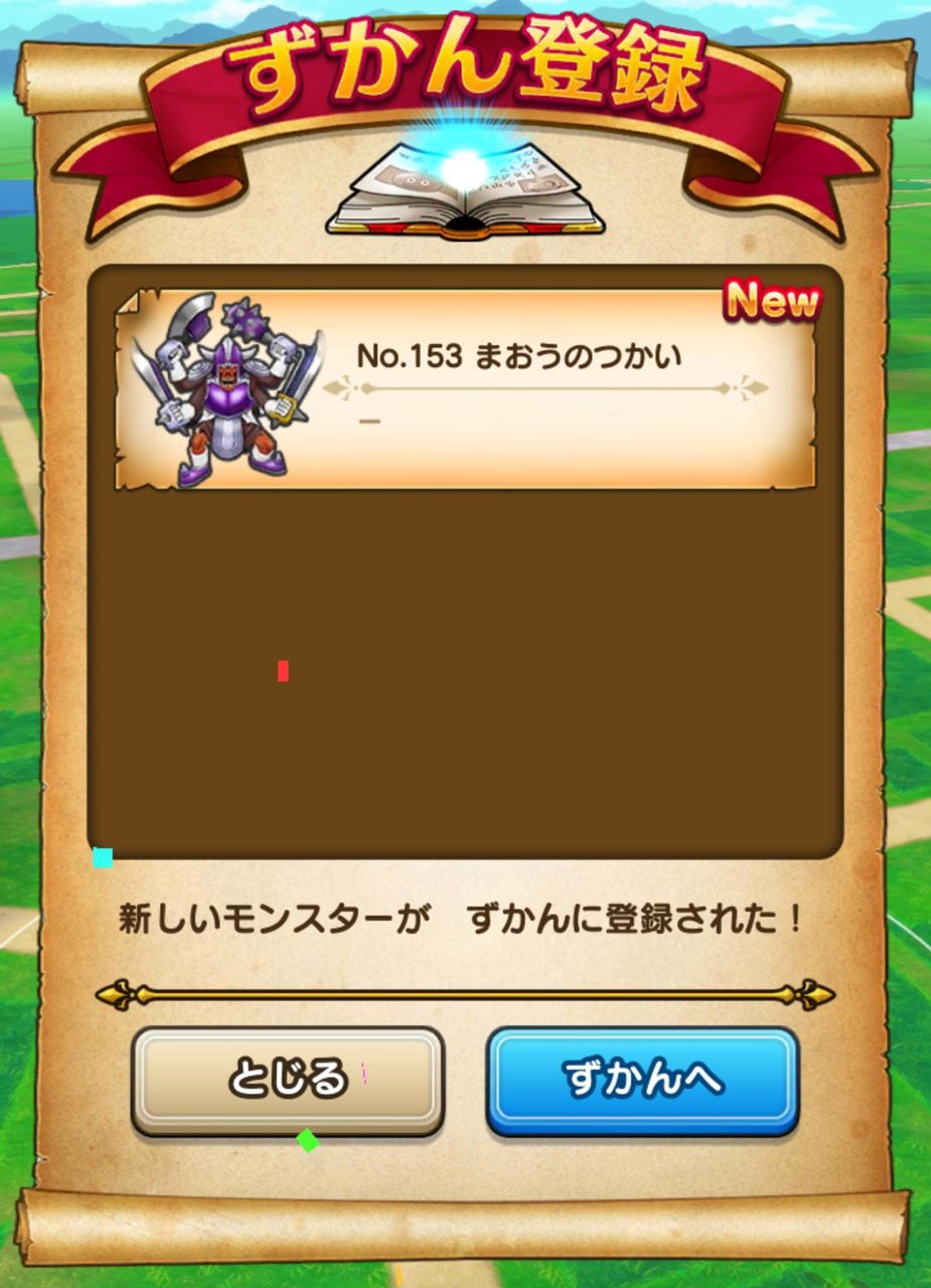 5章10話 商人の心得 ボス まおうのつかいに挑戦 ドラクエウォーク 攻略 日記 5章10話 商人の心得 ボス まおうのつかいに挑戦 ドラクエウォーク 攻略 日記