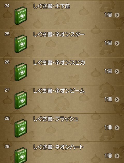 しぐさネオンシリーズ ドラクエ10 さらさの冒険日誌