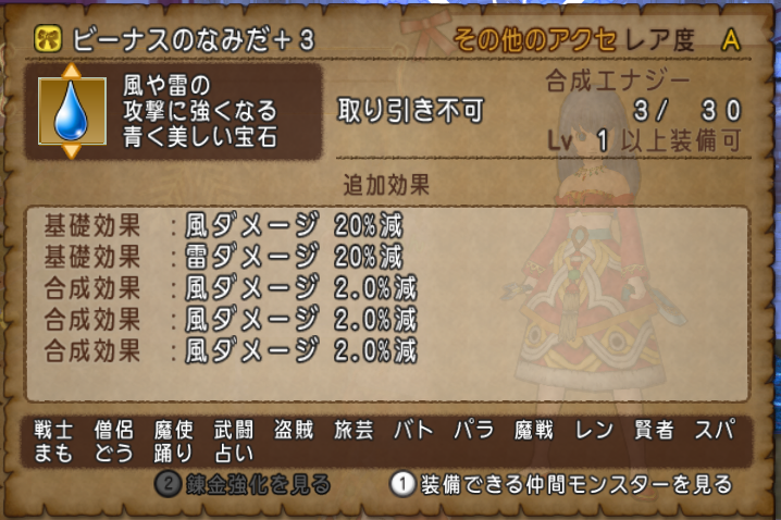 ビーナスのなみだ理論値 がんばれいこあん ドラテン道中 ドラクエ１０ブログ