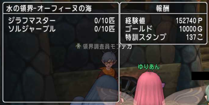 水の領界討伐とメタル迷宮ペア招待券でレベル上げ がんばれいこあん ドラテン道中 ドラクエ10ブログ 水の領界討伐とメタル迷宮ペア招待券でレベル上げ がんばれいこあん ドラテン道中 ドラクエ10ブログ