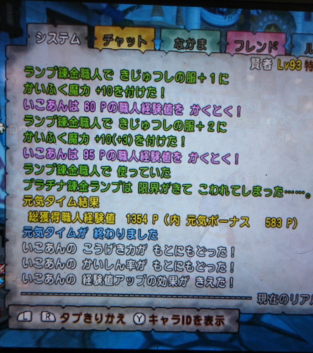 ランプ錬金職人のレベル上げ３５ がんばれいこあん ドラテン道中 ドラクエ１０ブログ