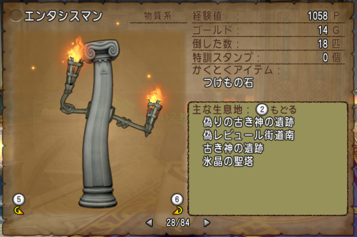 オリエンタシスを倒してかたがき 東方 を手に入れる がんばれいこあん ドラテン道中 ドラクエ１０ブログ