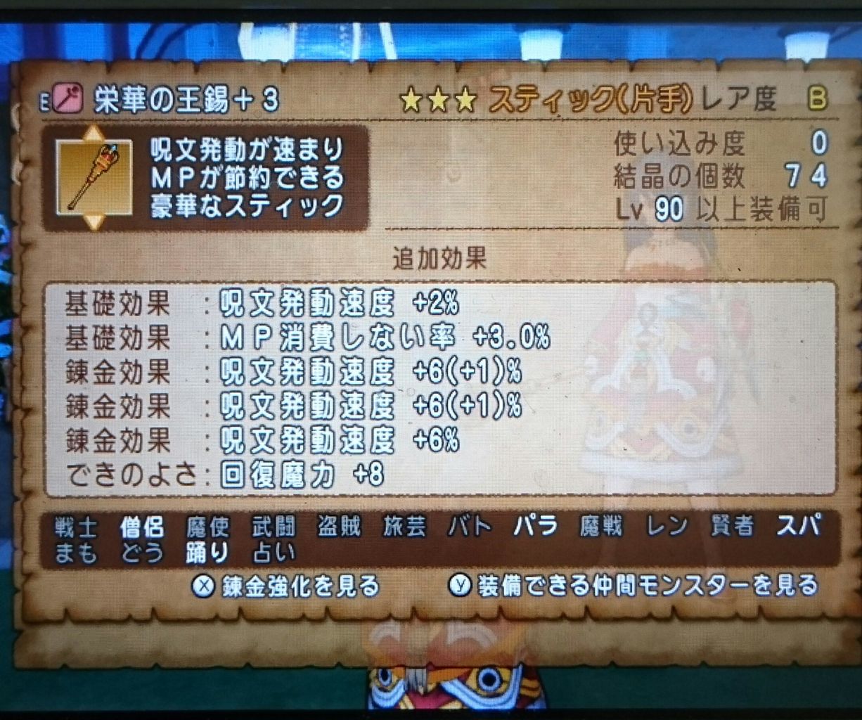 ダークキング用僧侶装備に１０００万g以上使ったｗ がんばれいこあん ドラテン道中 ドラクエ１０ブログ