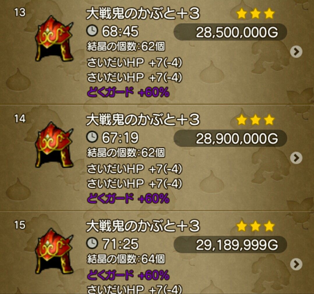 毒ガード装備高い がんばれいこあん ドラテン道中 ドラクエ１０ブログ