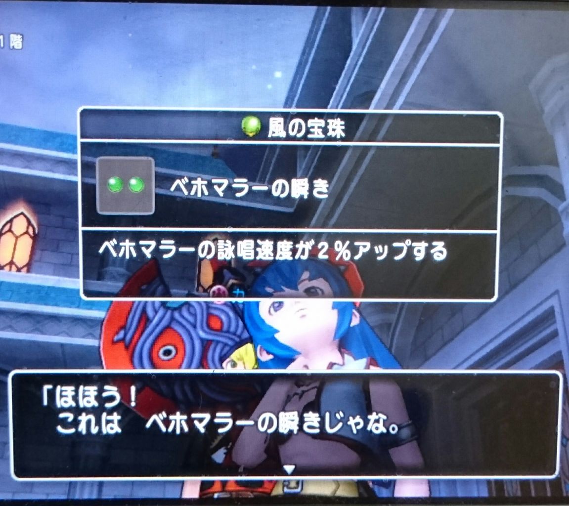 宝珠ベホマラーの瞬きを求めて がんばれいこあん ドラテン道中 ドラクエ１０ブログ