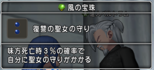 復讐の聖女の守りの宝珠を手に入れました がんばれいこあん ドラテン道中 ドラクエ１０ブログ