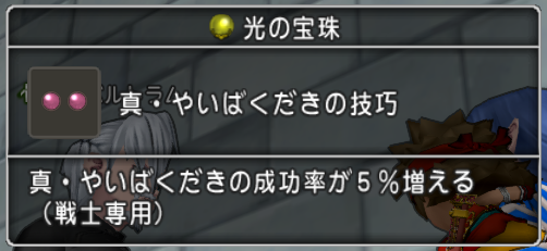 真 やいばくだきの技巧の宝珠を手に入れました がんばれいこあん ドラテン道中 ドラクエ10ブログ 真 やいばくだきの技巧の宝珠を手に入れました がんばれいこあん ドラテン道中 ドラクエ10ブログ