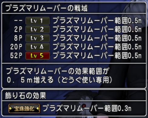 プラズマリムーバーの戦域の宝珠を手に入れました がんばれいこあん ドラテン道中 ドラクエ１０ブログ