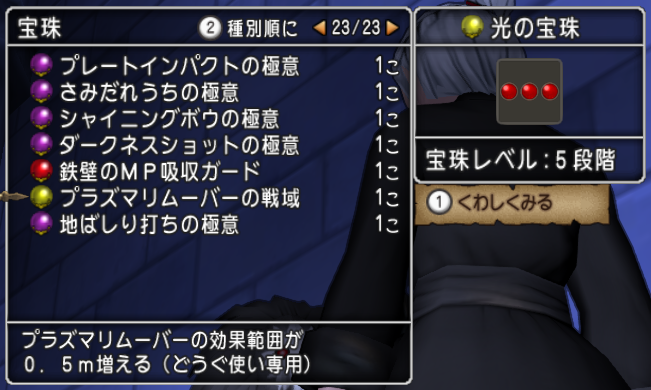 プラズマリムーバーの戦域の宝珠を手に入れました がんばれいこあん ドラテン道中 ドラクエ１０ブログ