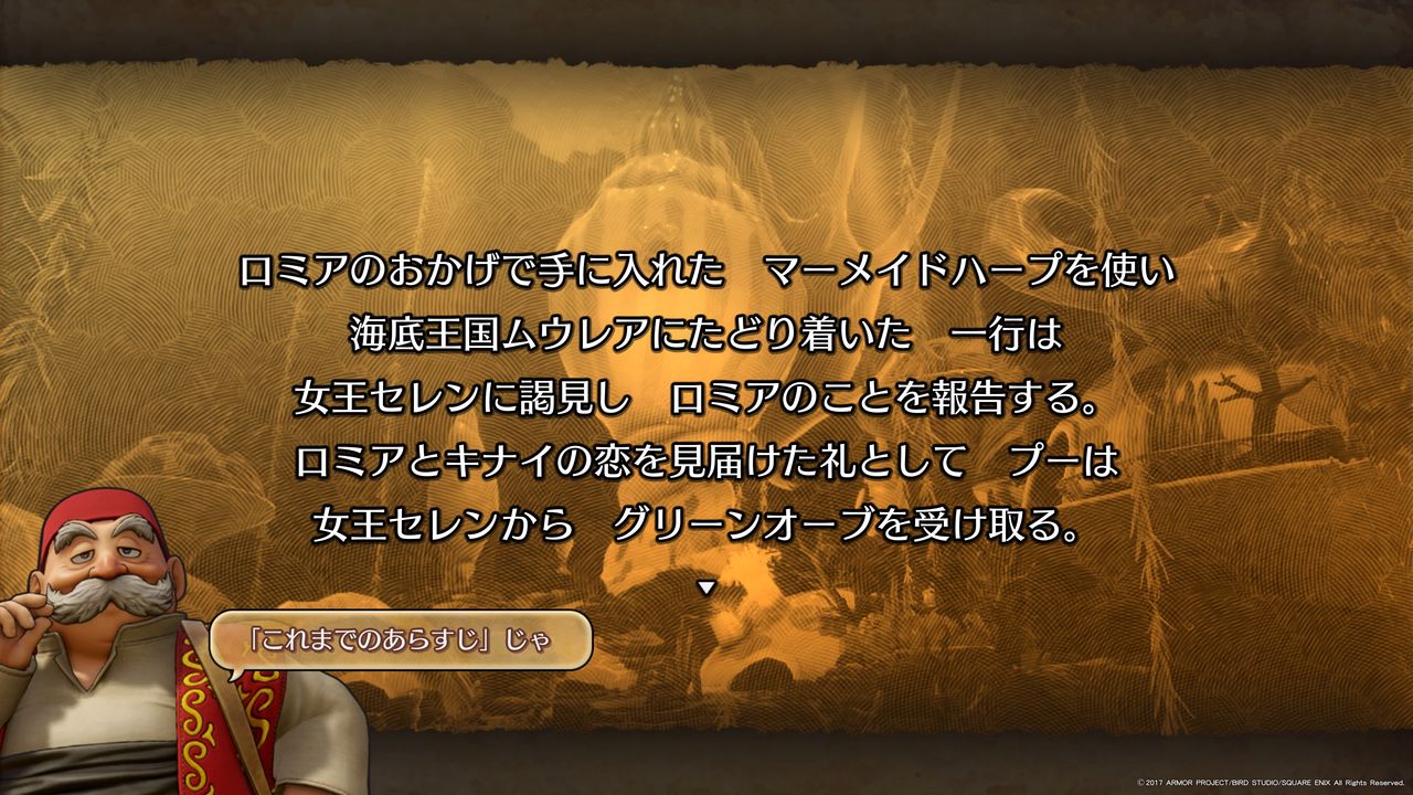 ドラクエ11 一輪のテンスの花