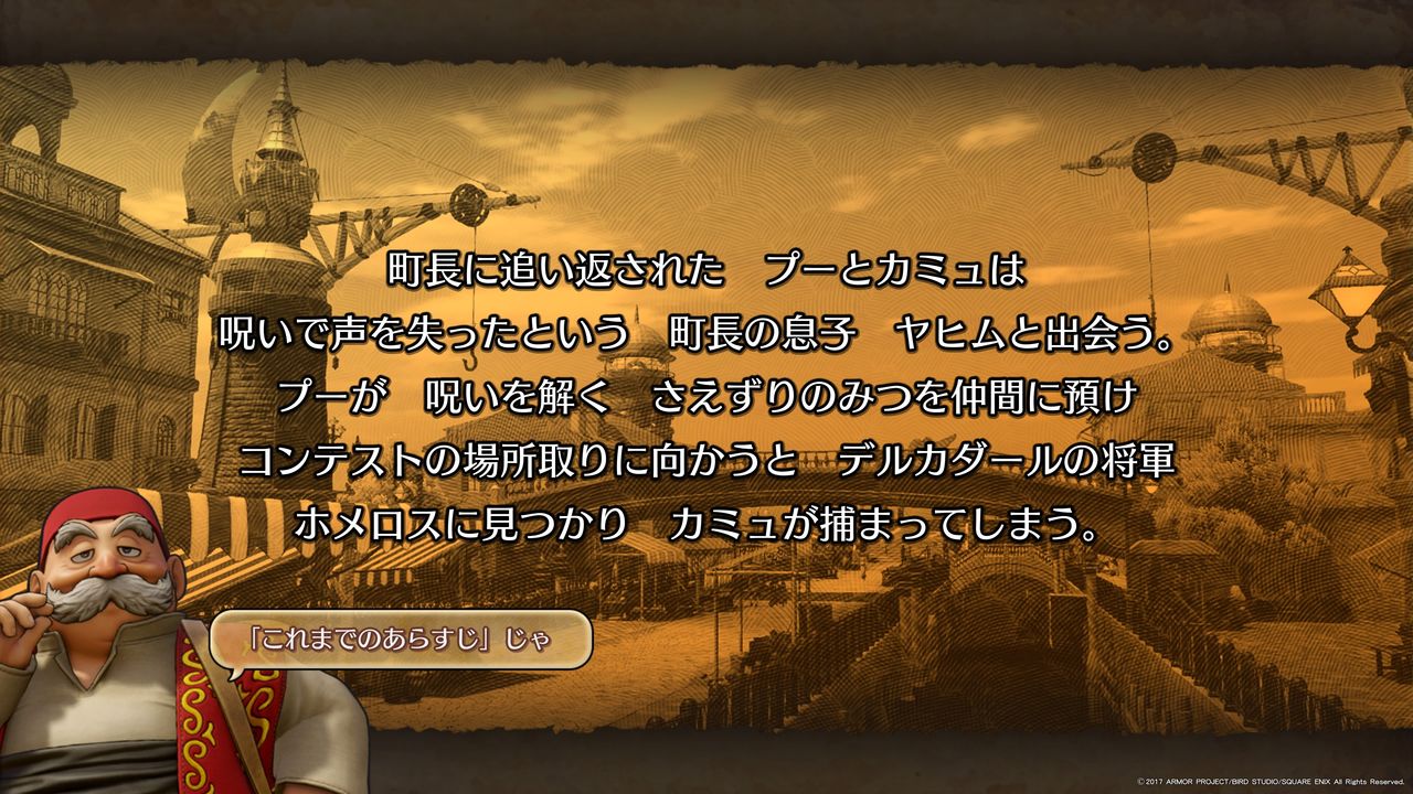 ドラクエ11 21船旅 一輪のテンスの花