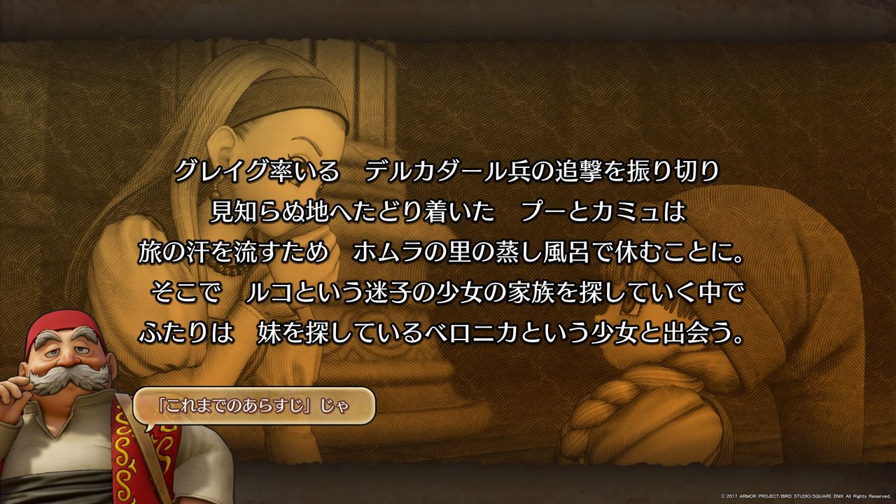 ドラクエ11 13 砂漠の国の王子様 一輪のテンスの花