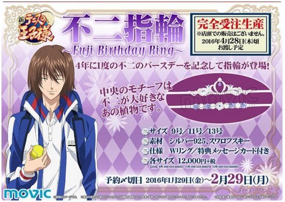 4 18発売 不二指輪 Fuji Birthday Ring テニスの王子様 グッズ情報 平商店 4 18発売 不二指輪 Fuji Birthday Ring テニスの王子様 グッズ情報 平商店