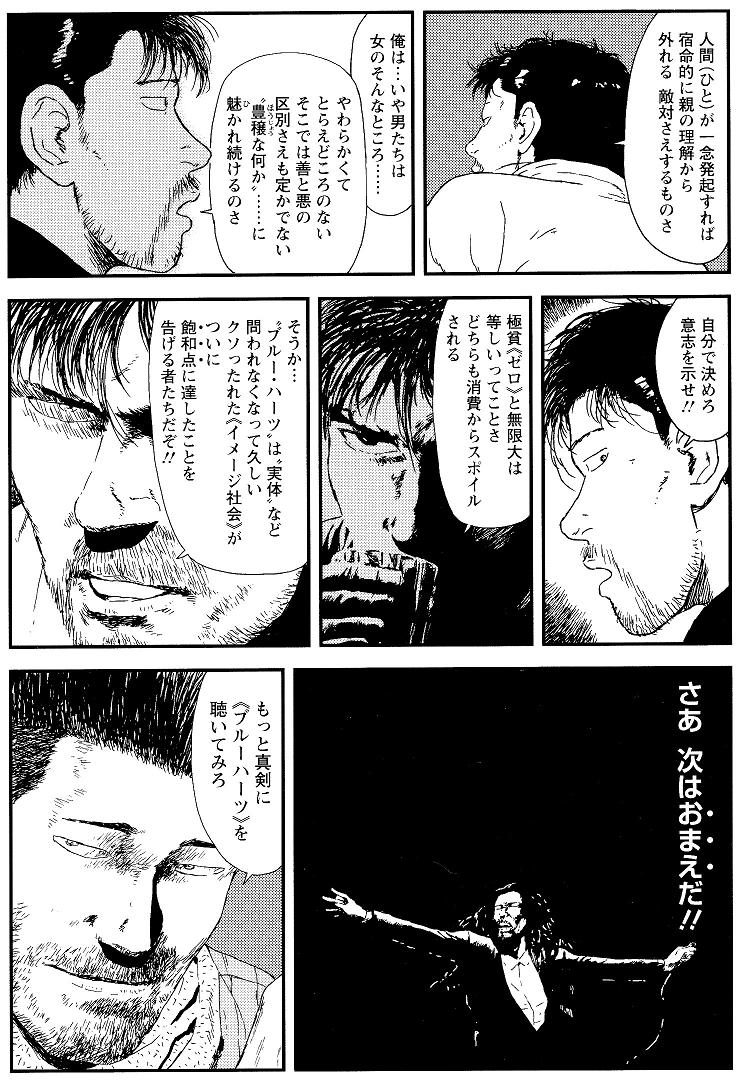 漫画原作者 狩撫麻礼 1979 18 そうだ 起ち上がれ Get Up Stand Up 腐乱鬼博士のサブカル読書魂 漫画原作者 狩撫麻礼 1979 18 そうだ 起ち上がれ Get Up Stand Up 腐乱鬼博士のサブカル読書魂