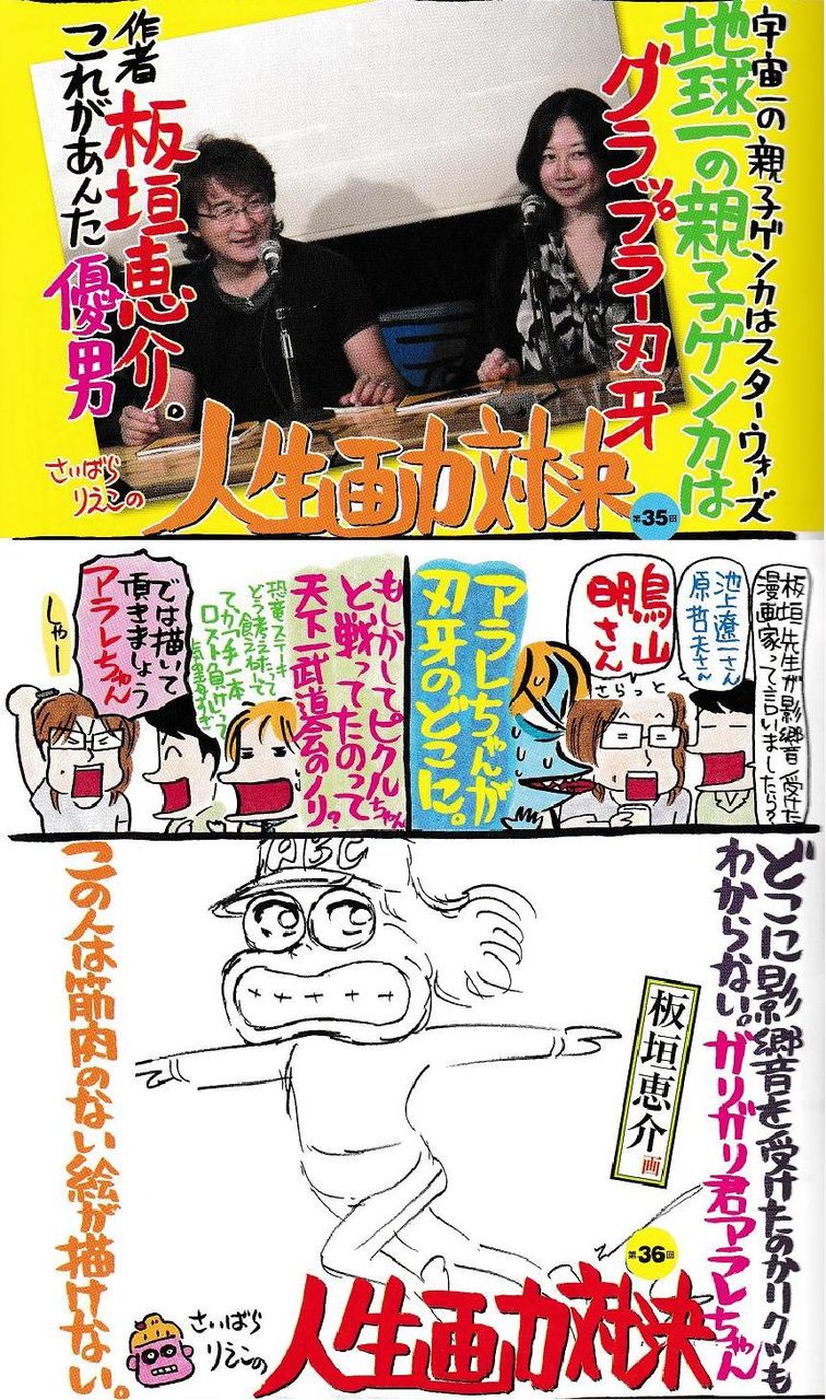 西原理恵子の人生画力対決 3 西原理恵子 腐乱鬼博士のサブカル読書魂 西原理恵子の人生画力対決 3 西原理恵子 腐乱鬼博士のサブカル読書魂