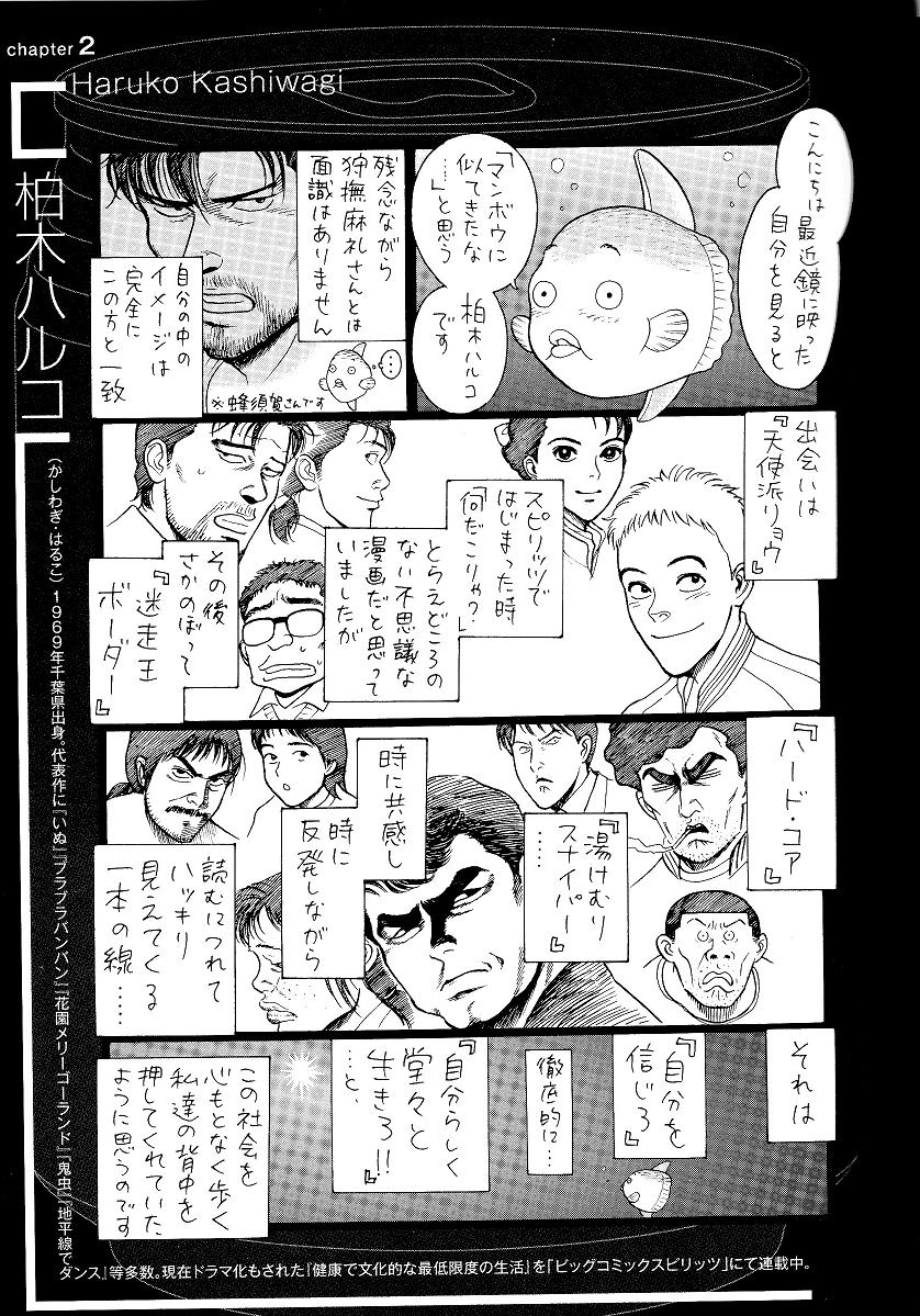 漫画原作者 狩撫麻礼 1979 18 そうだ 起ち上がれ Get Up Stand Up 腐乱鬼博士のサブカル読書魂 漫画原作者 狩撫麻礼 1979 18 そうだ 起ち上がれ Get Up Stand Up 腐乱鬼博士のサブカル読書魂