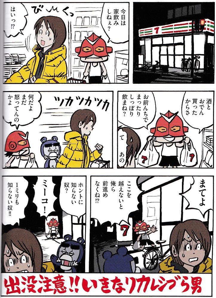 永井豪 なんでもちイ子 サンコミックス 昭和49年4月初版