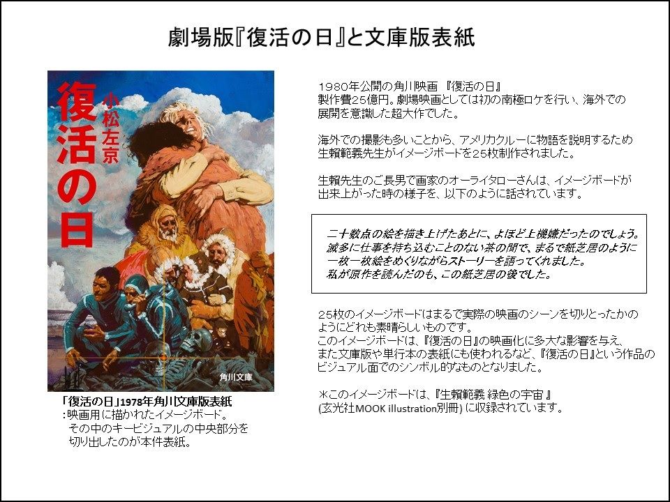 復活の日 新版 小松 左京 腐乱鬼博士のサブカル読書魂