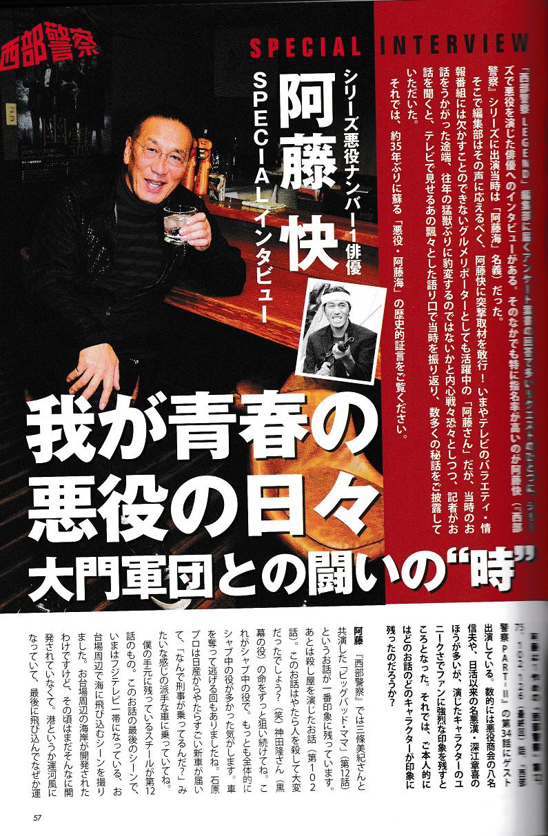 西部警察legend7 大門軍団 国家存亡 腐乱鬼博士のサブカル読書魂