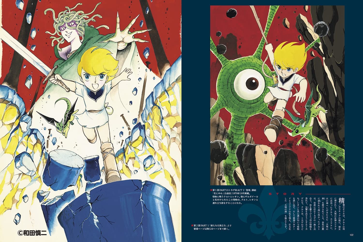 和田慎二ARTWORKS : 腐乱鬼博士のサブカル読書魂!!
