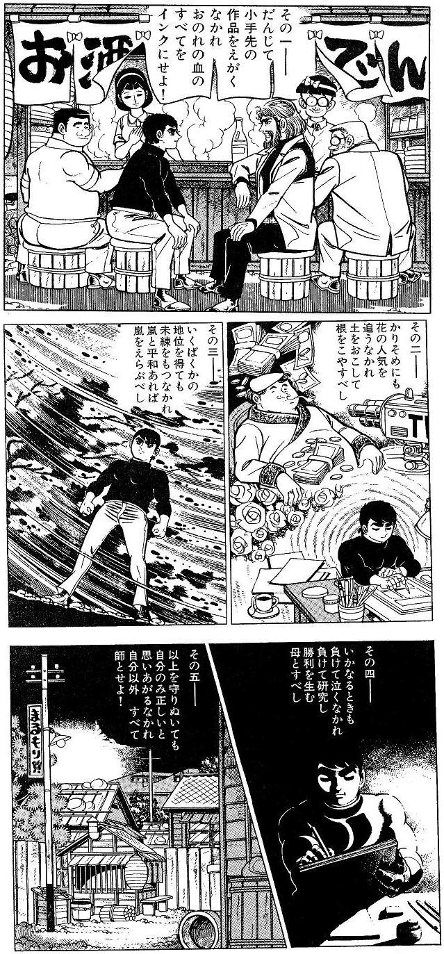 男の条件 梶原 一騎 川崎 のぼる 腐乱鬼博士のサブカル読書魂 男の条件 梶原 一騎 川崎 のぼる 腐乱鬼博士のサブカル読書魂