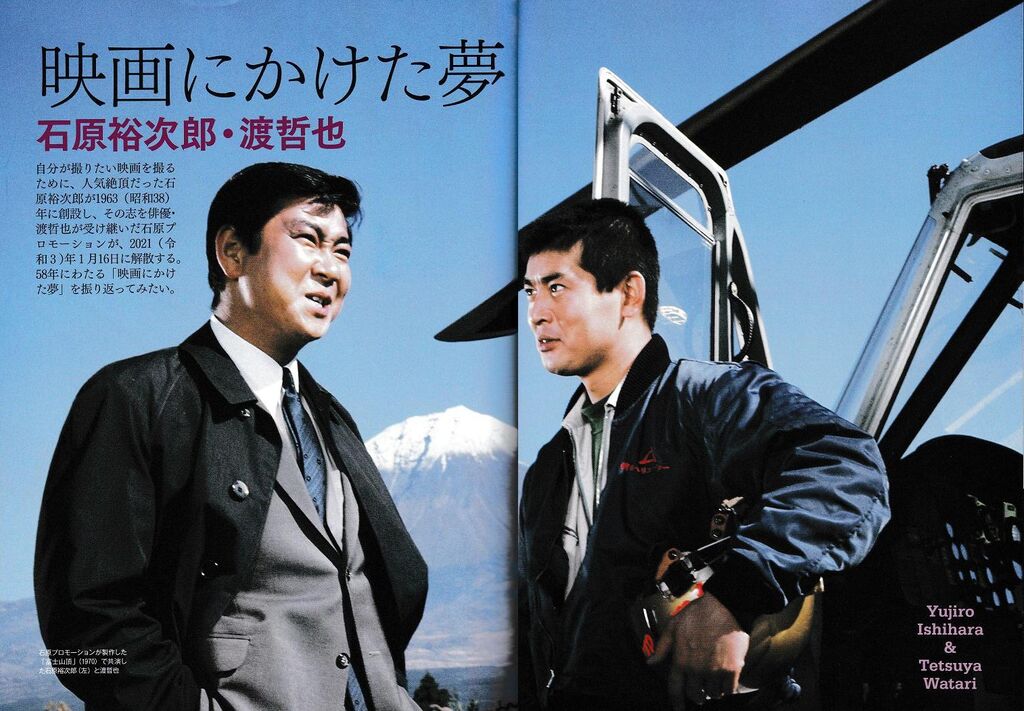 映画にかけた夢 石原プロモーション58年の軌跡 石原裕次郎 渡哲也 週刊朝日ムック 腐乱鬼博士のサブカル読書魂