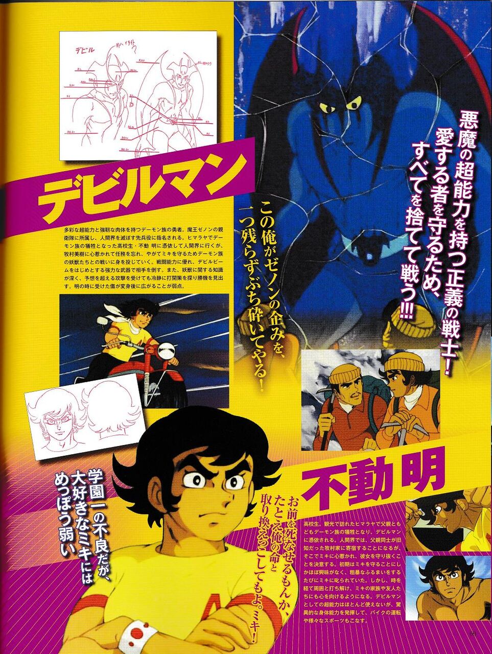 永井豪 70 S アニメ 大解剖 日本の名作漫画アーカイブシリーズ サンエイムック 腐乱鬼博士のサブカル読書魂