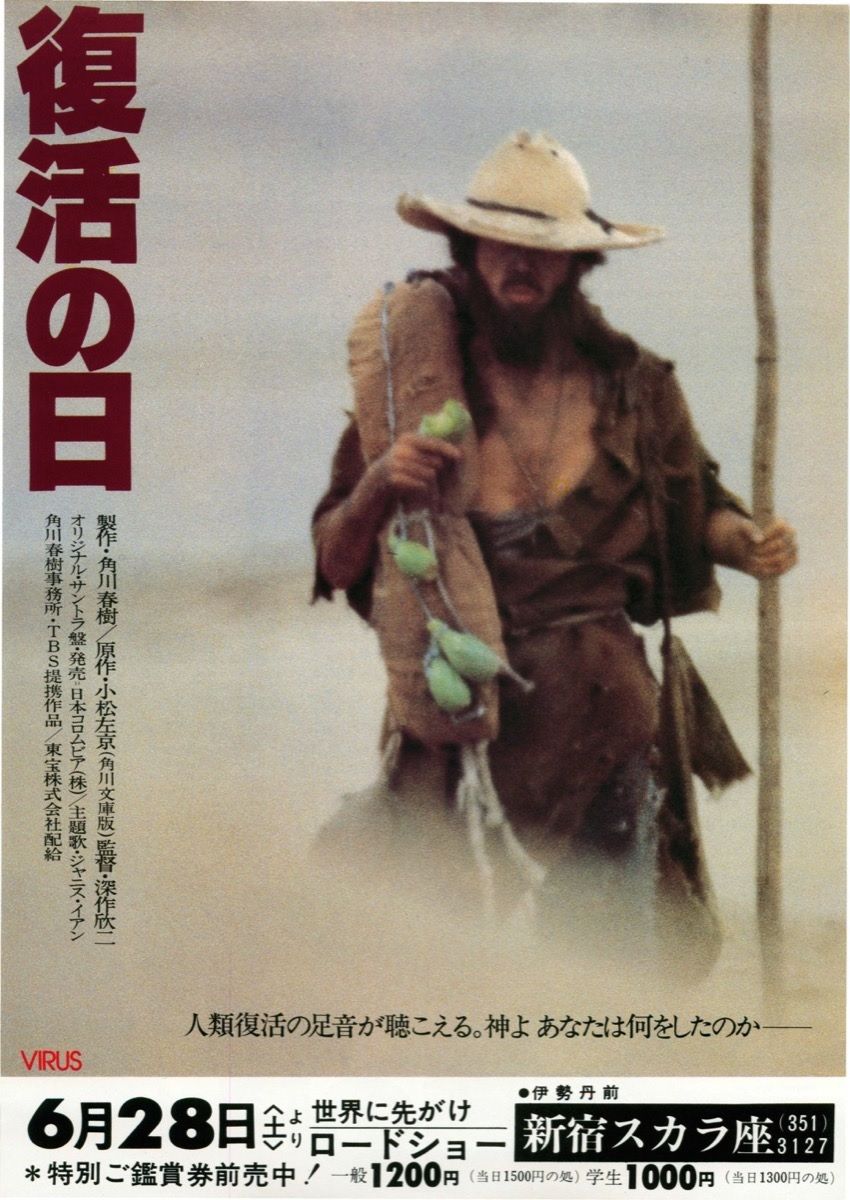 復活の日 新版 小松 左京 腐乱鬼博士のサブカル読書魂 復活の日 新版 小松 左京 腐乱鬼博士のサブカル読書魂