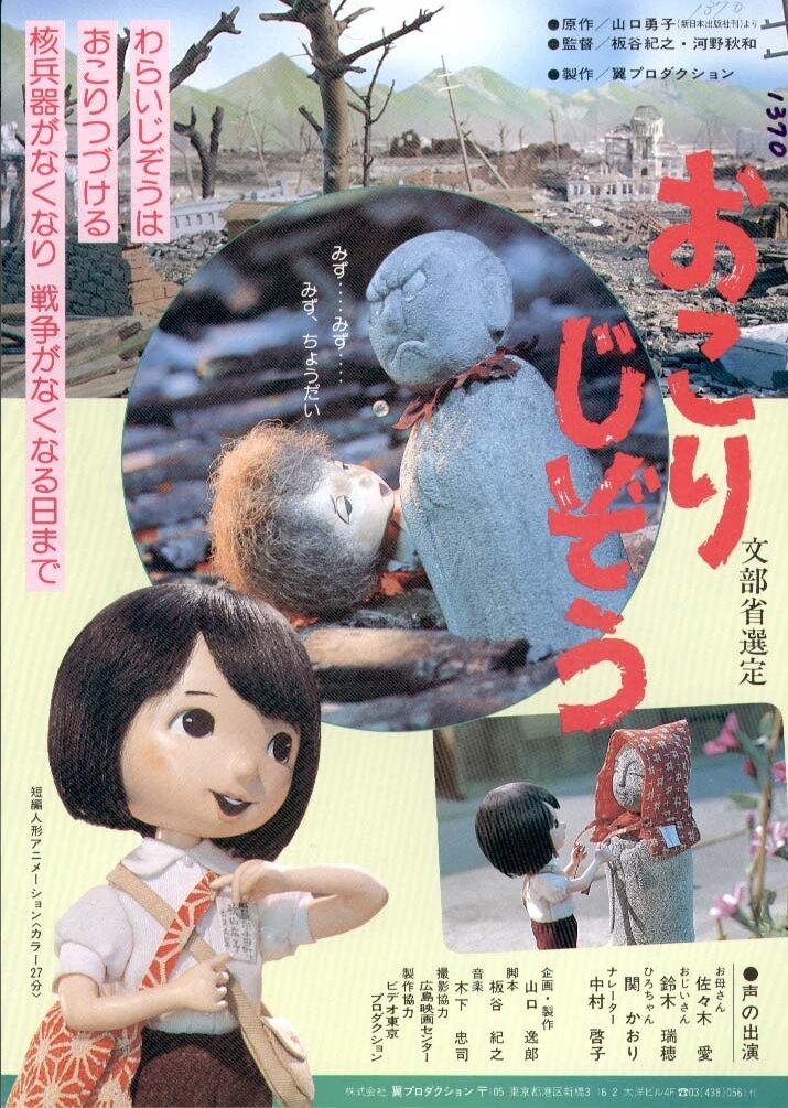 人形アニメ版 おこりじぞう アニメでよむ戦争シリーズ 山口勇子 翼プロダクション 腐乱鬼博士のサブカル読書魂