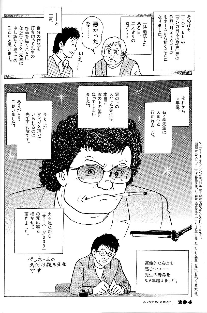 総特集 石ノ森章太郎 萬画の天才 誰がために闘う 文藝別冊 腐乱鬼博士のサブカル読書魂