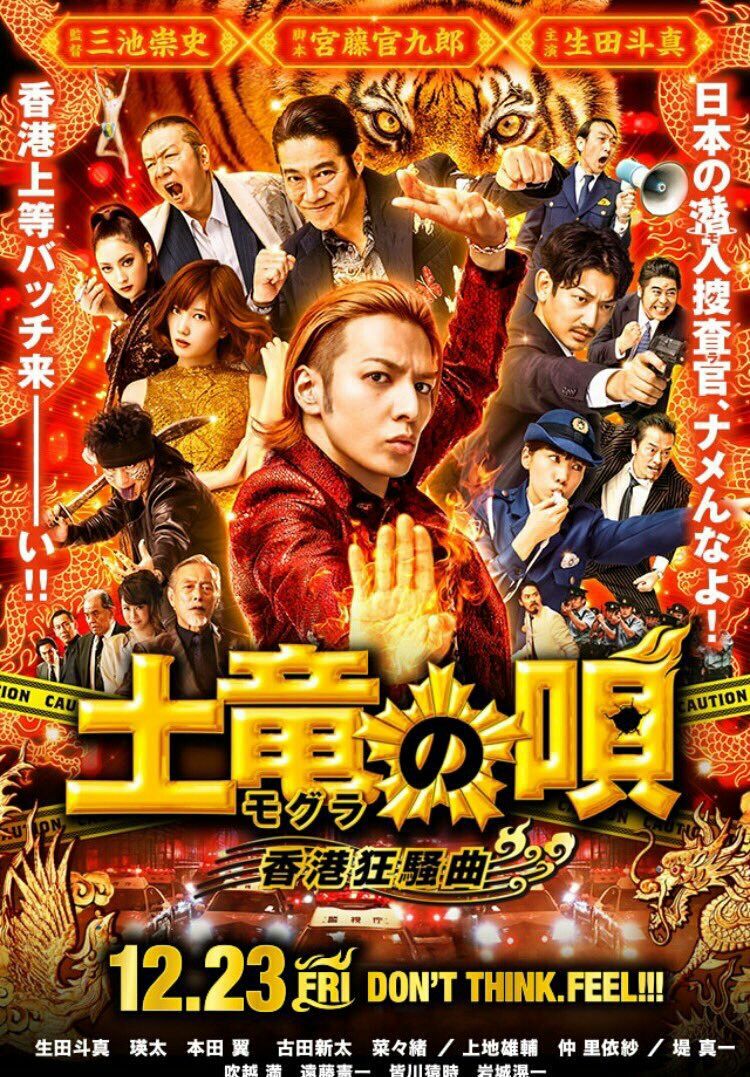 小説 土竜の唄 チャイニーズマフィア編 高橋 のぼる 小木田 十 腐乱鬼博士のサブカル読書魂