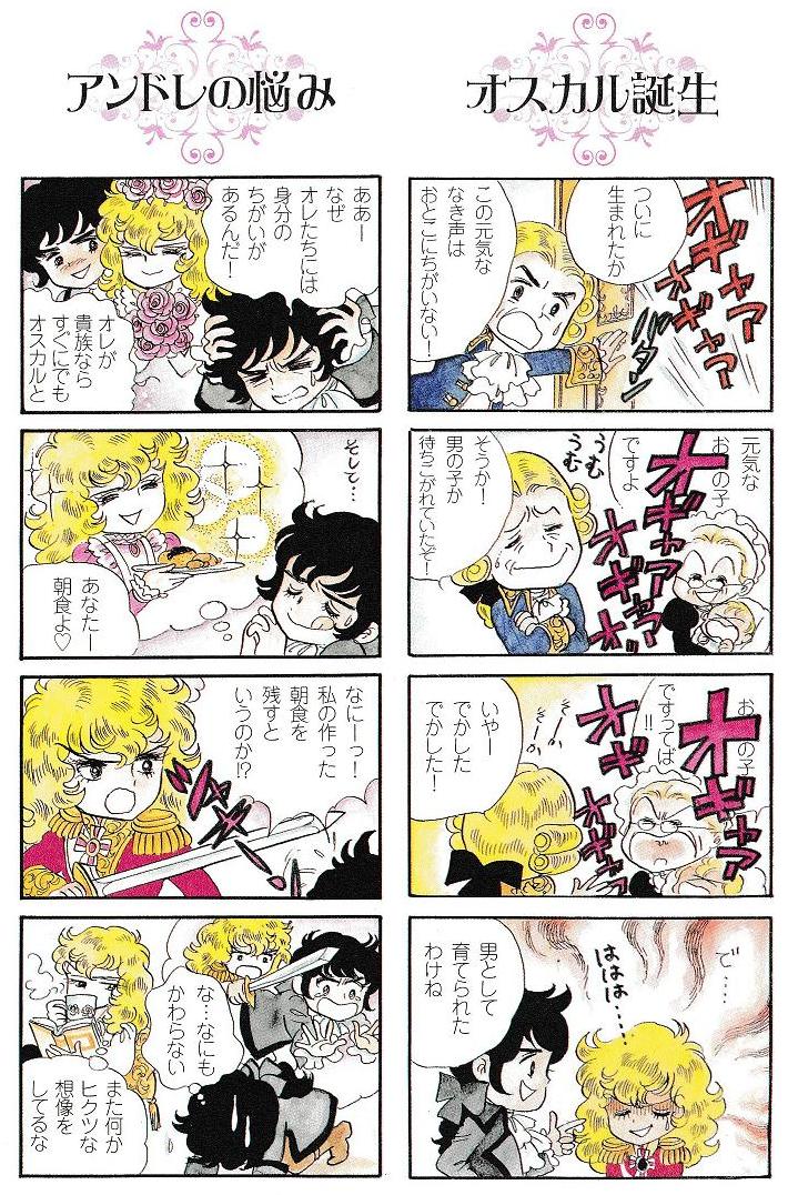 ベルばらkids 池田 理代子 腐乱鬼博士のサブカル読書魂 ベルばらkids 池田 理代子 腐乱鬼博士のサブカル読書魂