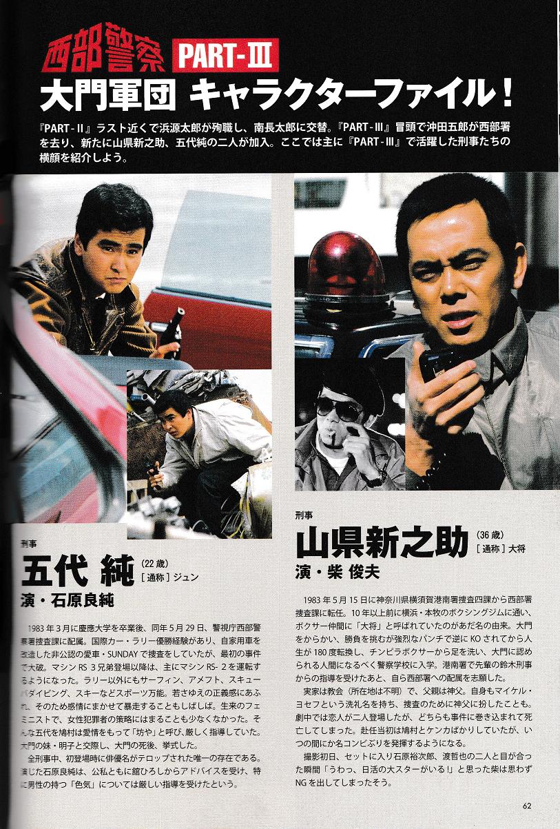 西部警察legend7 大門軍団 国家存亡 腐乱鬼博士のサブカル読書魂