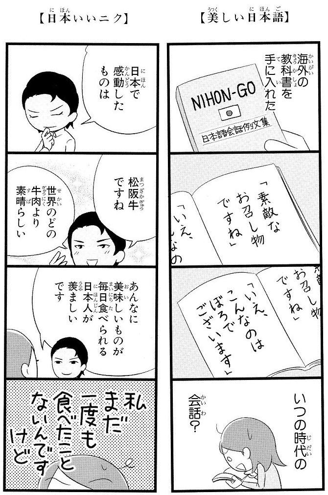 日本人の知らない日本語 海野 凪子 蛇蔵 腐乱鬼博士のサブカル読書魂 日本人の知らない日本語 海野 凪子 蛇蔵 腐乱鬼博士のサブカル読書魂