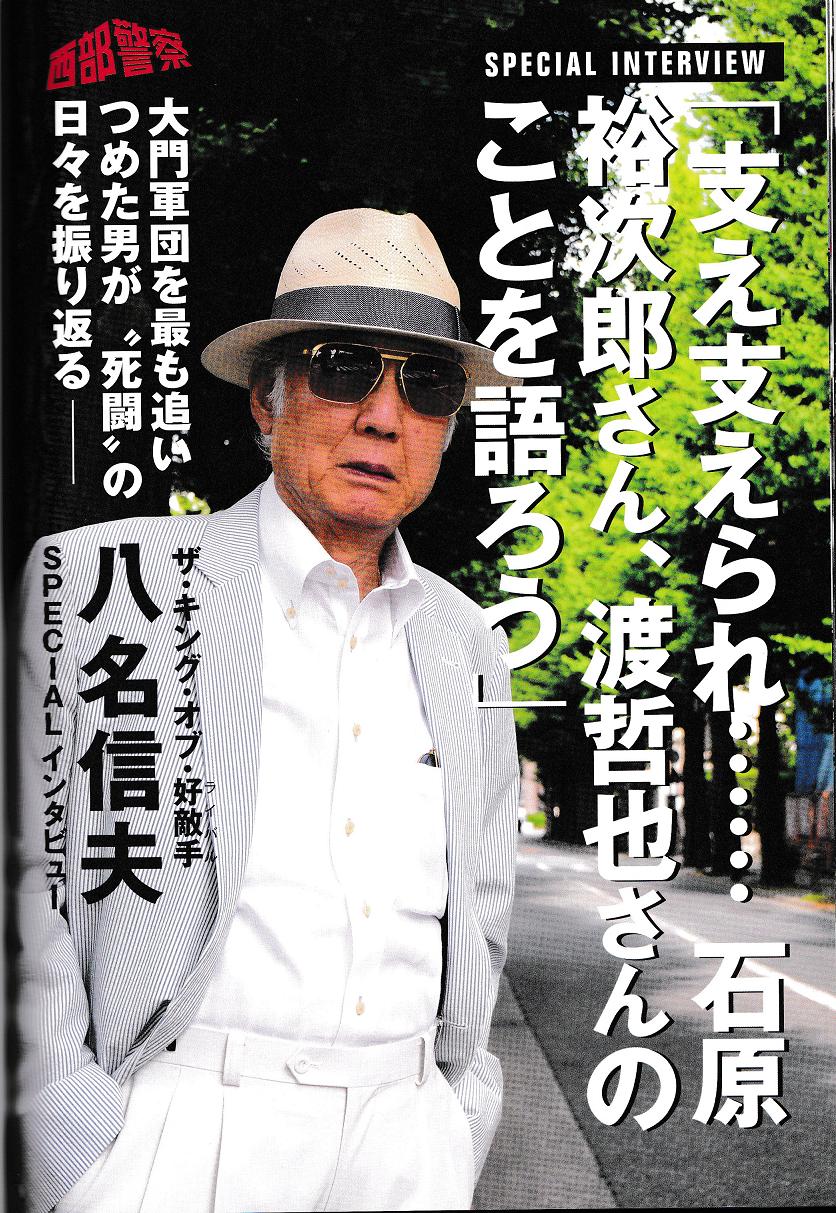 西部警察legend9 決起せよ 超スーパーマシン 腐乱鬼博士のサブカル読書魂