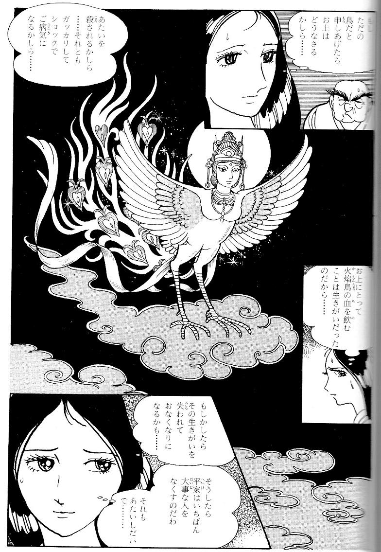 小説 火の鳥 大地編 下 手塚 治虫 原案 桜庭 一樹 著 腐乱鬼博士のサブカル読書魂