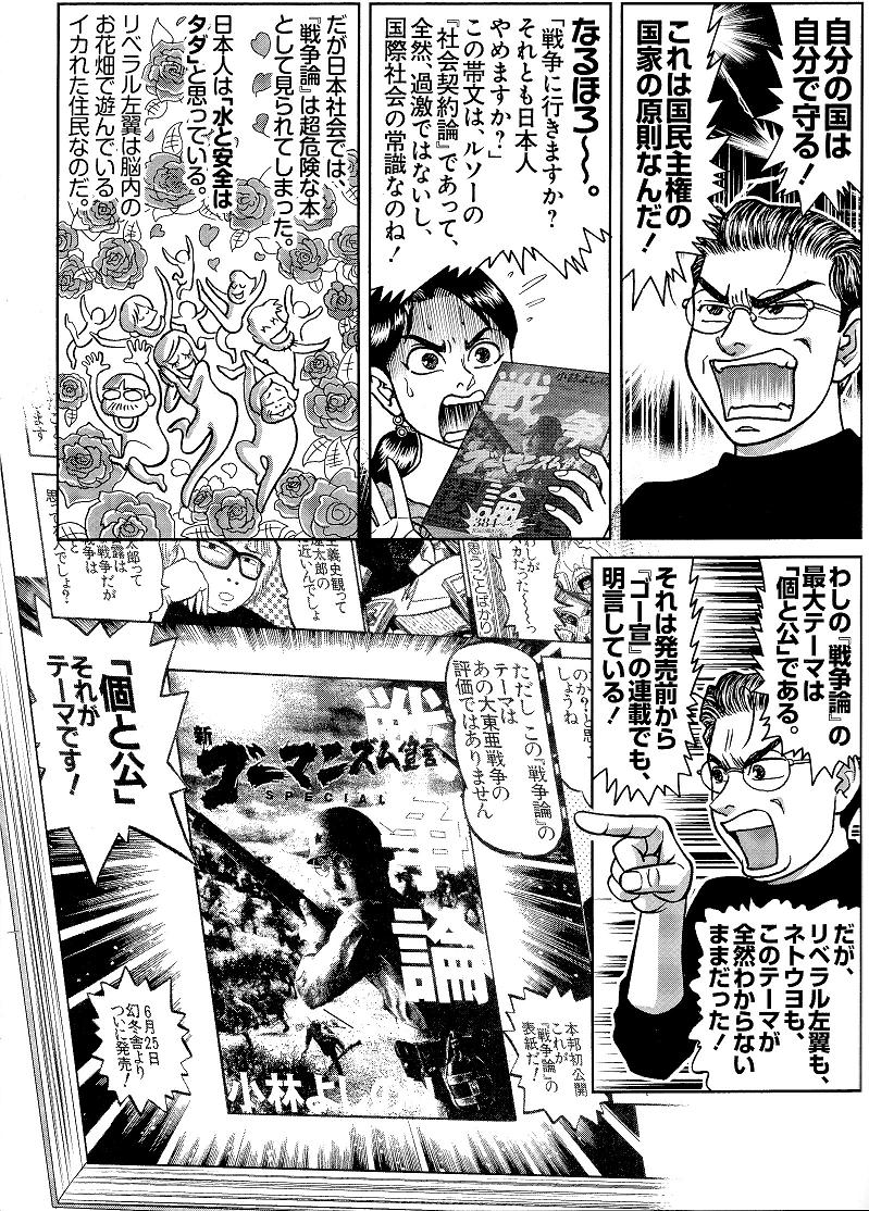 ゴーマニズム宣言 2nd Season 第2巻 腐乱鬼博士のサブカル読書魂 ゴーマニズム宣言 2nd Season 第2巻 腐乱鬼博士のサブカル読書魂