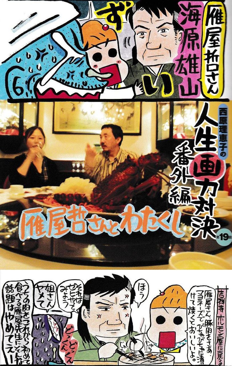 西原理恵子の人生画力対決 2 西原理恵子 腐乱鬼博士のサブカル読書魂 西原理恵子の人生画力対決 2 西原理恵子 腐乱鬼博士のサブカル読書魂