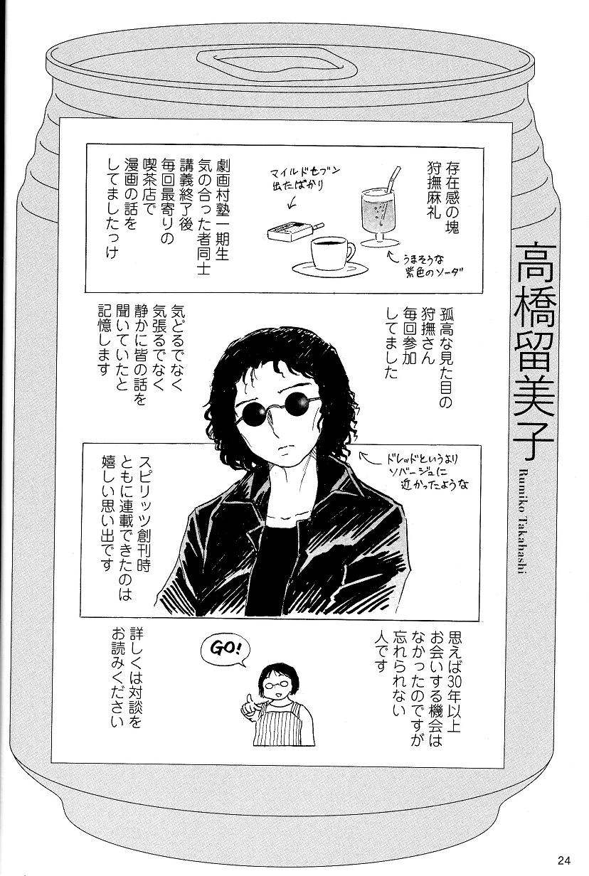 漫画原作者 狩撫麻礼 1979 18 そうだ 起ち上がれ Get Up Stand Up 腐乱鬼博士のサブカル読書魂 漫画原作者 狩撫麻礼 1979 18 そうだ 起ち上がれ Get Up Stand Up 腐乱鬼博士のサブカル読書魂