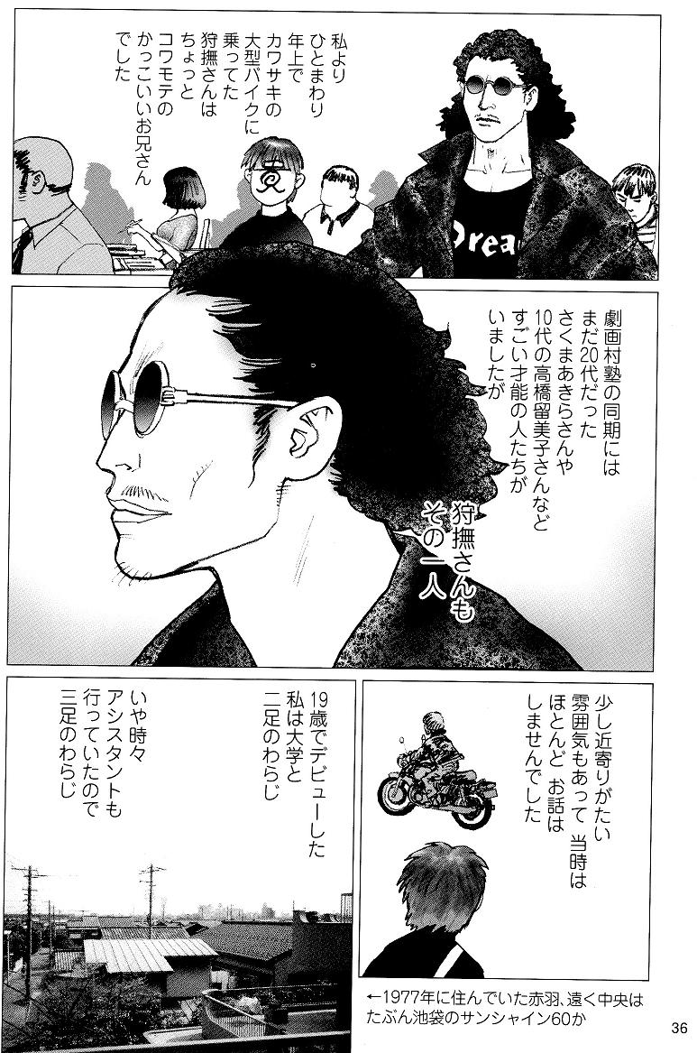 漫画原作者 狩撫麻礼 1979 18 そうだ 起ち上がれ Get Up Stand Up 腐乱鬼博士のサブカル読書魂 漫画原作者 狩撫麻礼 1979 18 そうだ 起ち上がれ Get Up Stand Up 腐乱鬼博士のサブカル読書魂
