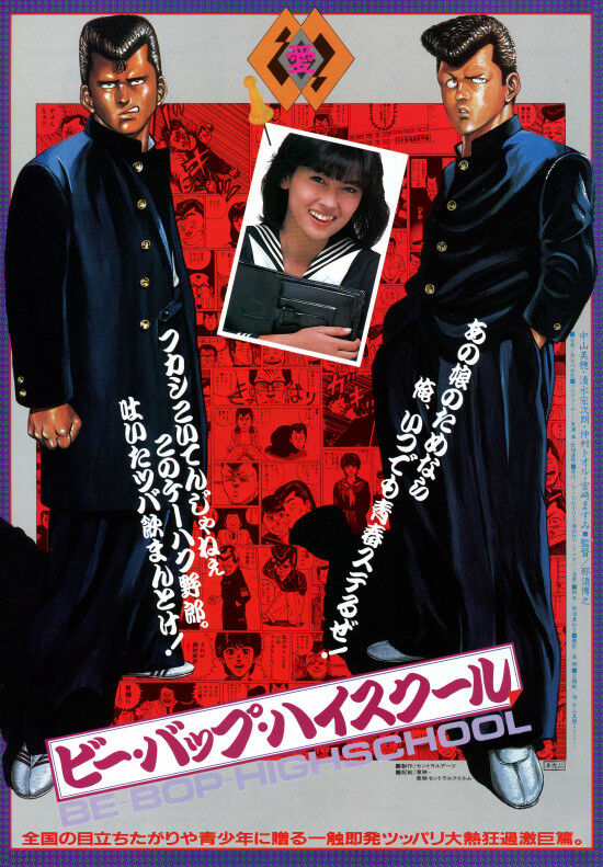 映画 ビー バップ ハイスクール 血風録 高校与太郎大讃歌 タツミムック 名和 広 腐乱鬼博士のサブカル読書魂 映画 ビー バップ ハイスクール 血風録 高校与太郎大讃歌 タツミムック 名和 広 腐乱鬼博士のサブカル読書魂