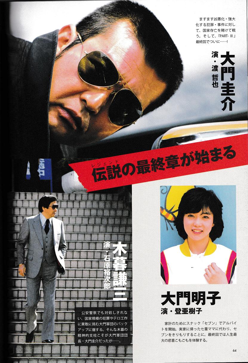 西部警察legend7 大門軍団 国家存亡 腐乱鬼博士のサブカル読書魂