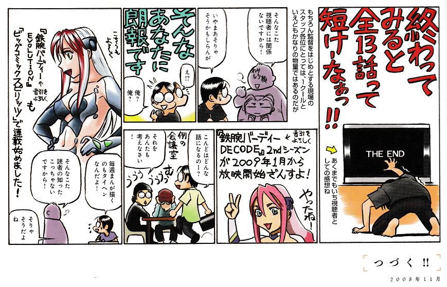 ゆうきまさみのまだまだはてしない物語 ゆうき まさみ 腐乱鬼博士のサブカル読書魂