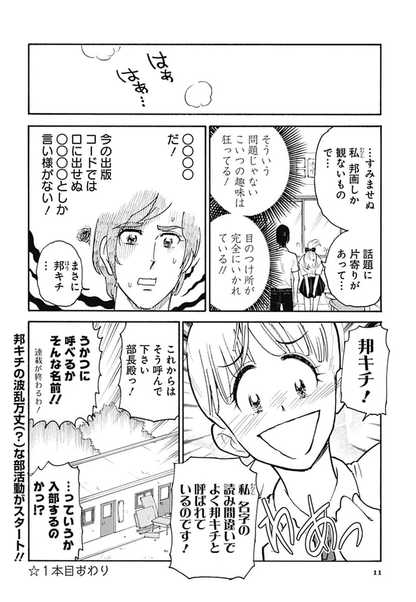 邦画プレゼン女子高生 邦キチ 映子さん ホーム社書籍扱コミックス 服部 昇大 腐乱鬼博士のサブカル読書魂