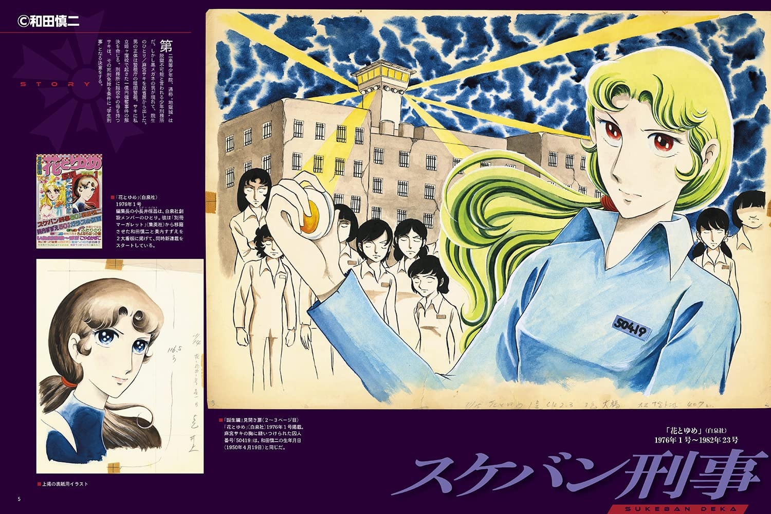 和田慎二ARTWORKS : 腐乱鬼博士のサブカル読書魂!!