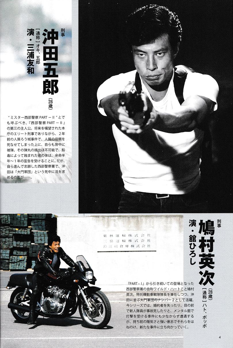 西部警察legend7 大門軍団 国家存亡 腐乱鬼博士のサブカル読書魂 西部警察legend7 大門軍団 国家存亡 腐乱鬼博士のサブカル読書魂