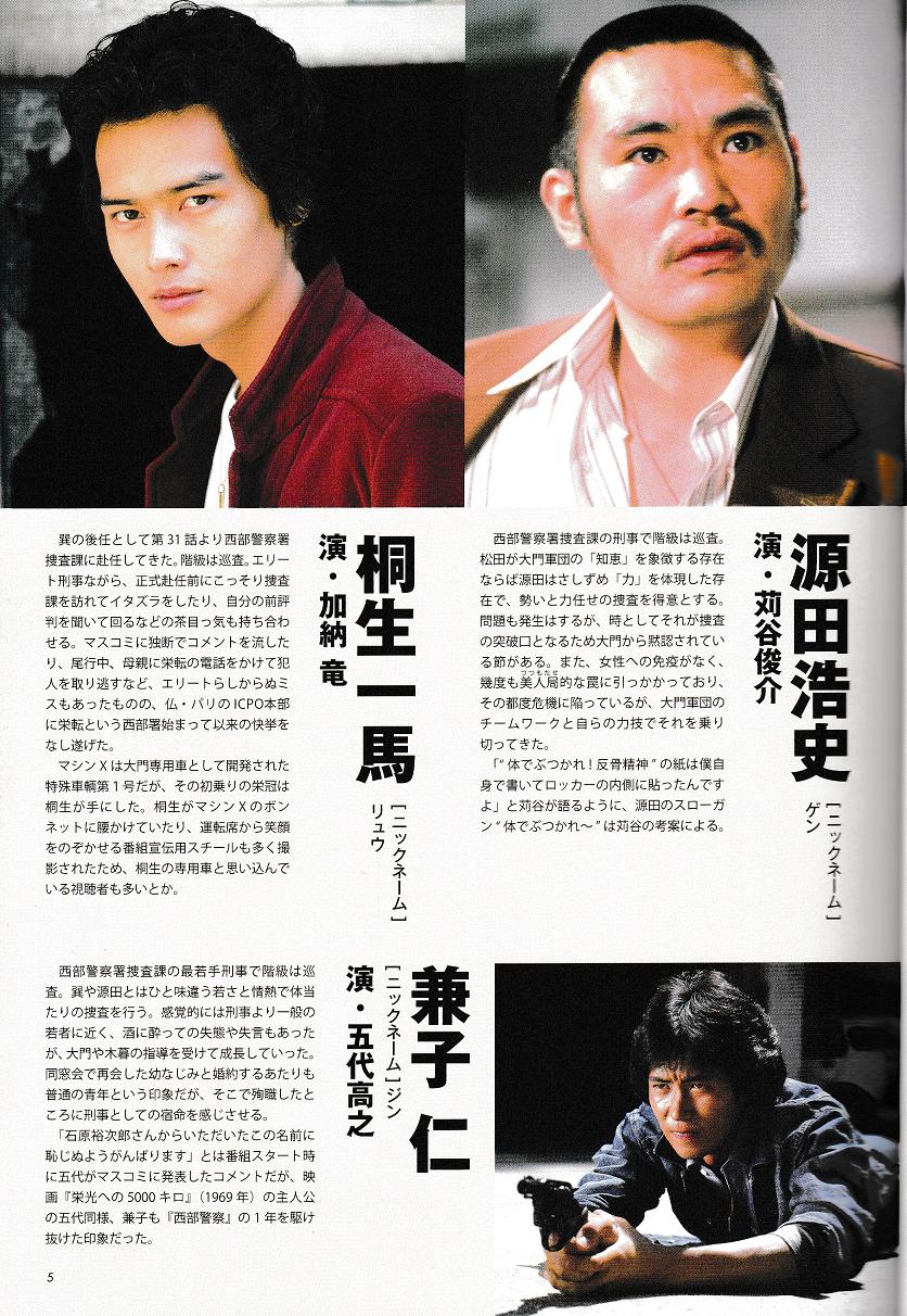 西部警察legend6 大門軍団 巨悪壊滅 腐乱鬼博士のサブカル読書魂