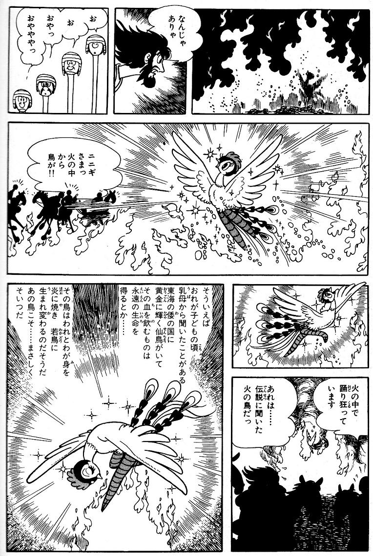 小説 火の鳥 大地編 上 手塚 治虫 原案 桜庭 一樹 著 腐乱鬼博士のサブカル読書魂 小説 火の鳥 大地編 上 手塚 治虫 原案 桜庭 一樹 著 腐乱鬼博士のサブカル読書魂