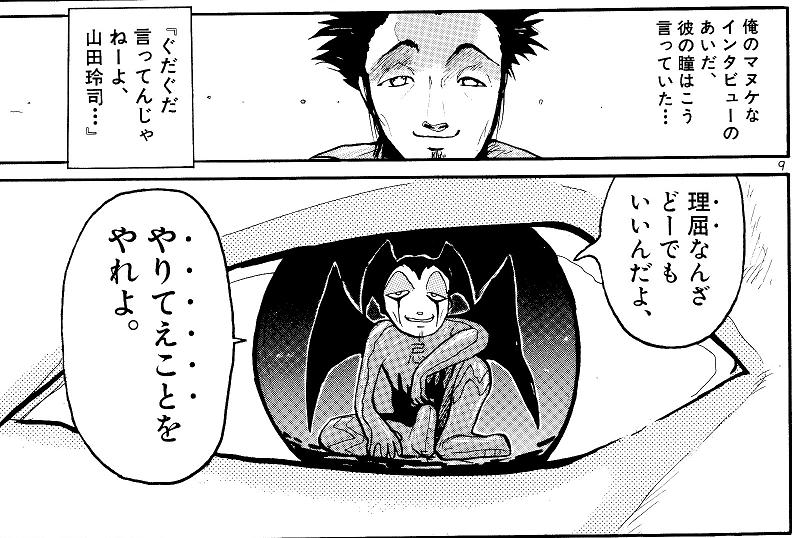 絶望に効くクスリ One On One Vol 2 山田 玲司 腐乱鬼博士のサブカル読書魂